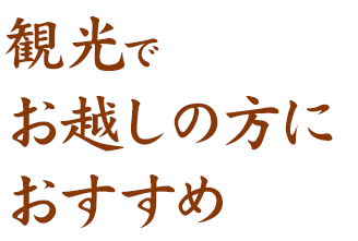 おすすめ